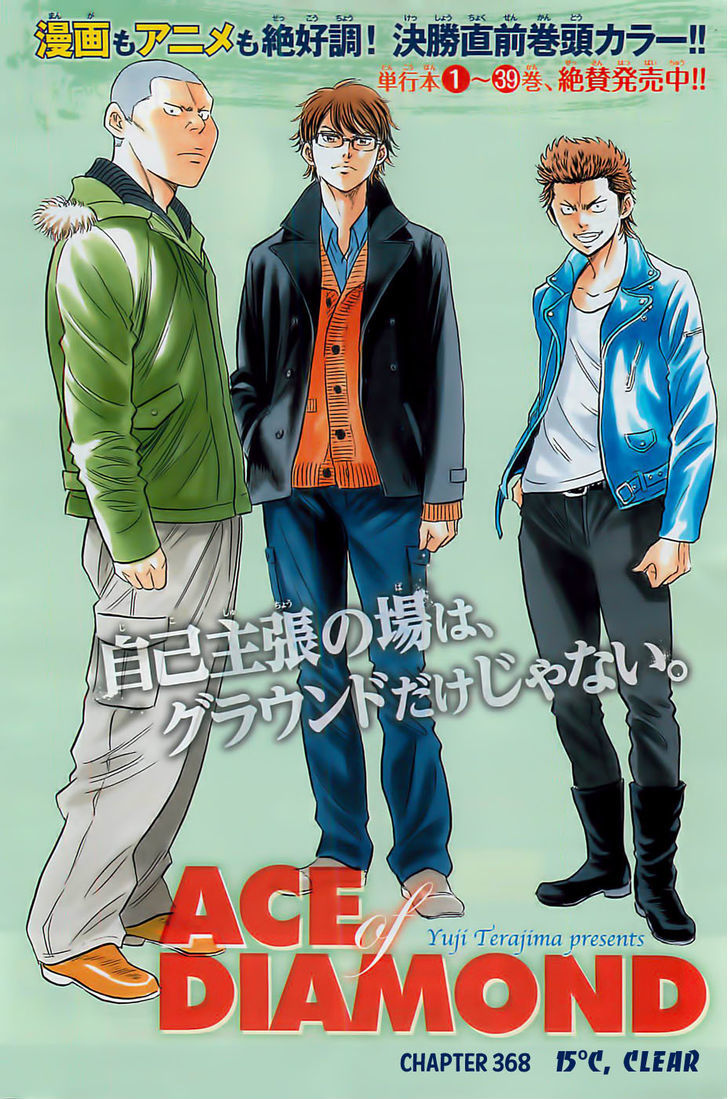Daiya no A Chapter 368 page 1 - Chapter 368 : 15°C, clear