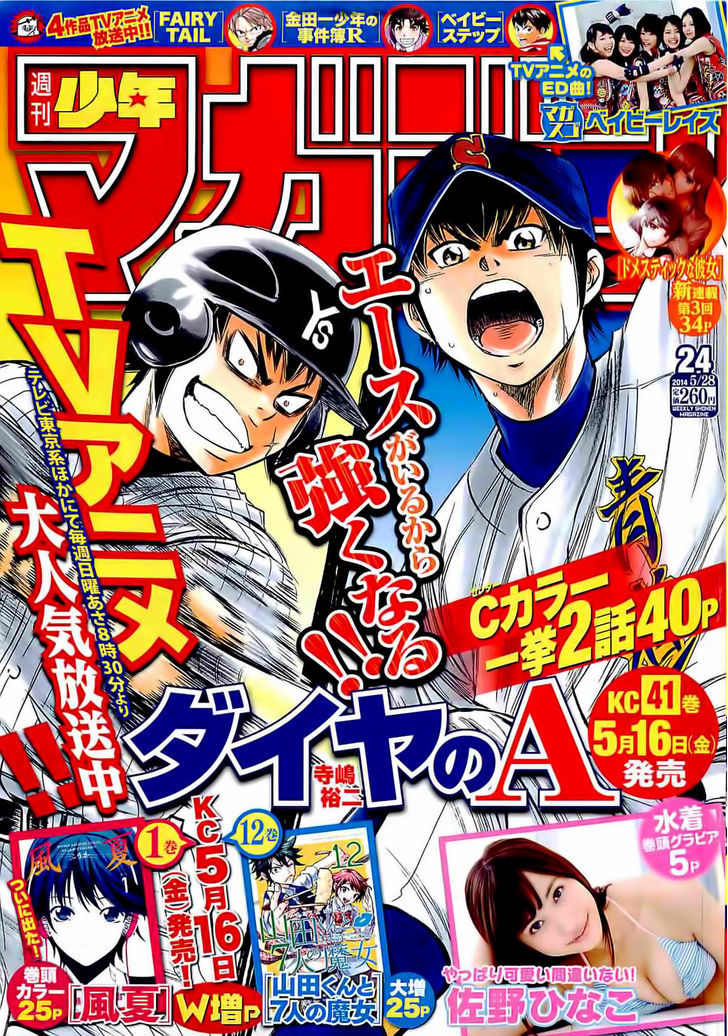 Daiya no A Chapter 375 page 2 - Chapter 375 : Base Coach