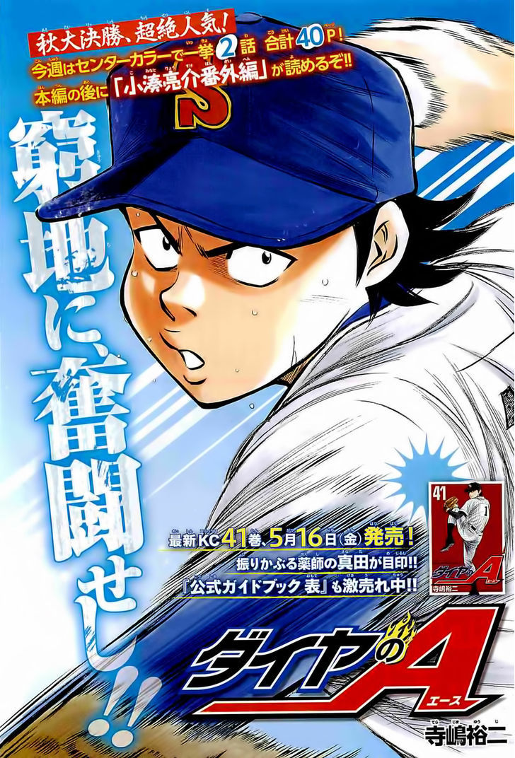 Daiya no A Chapter 375 page 4 - Chapter 375 : Base Coach