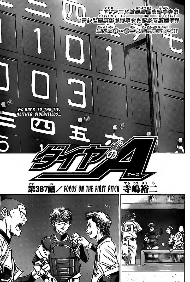 Daiya no A Chapter 387 page 1 - Chapter 387 : Focus On The First Pitch