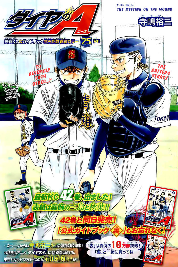 Daiya no A Chapter 391 page 1 - Chapter 391 : The Meeting On The Mound