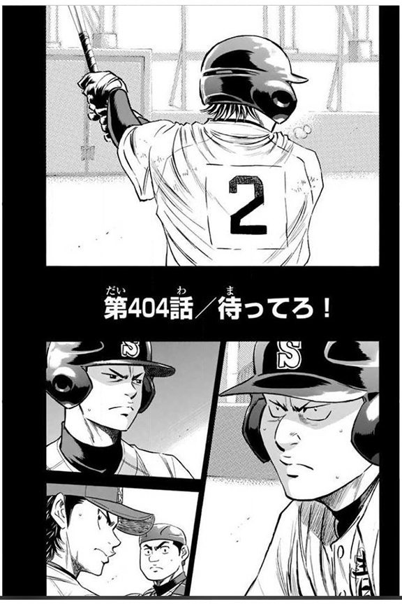 Daiya no A Chapter 404 page 1 - Chapter 404: Wait