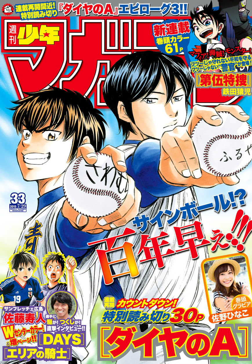 Daiya no A Chapter 412.3 page 1 - Chapter 412.3: Epilogue 3 - Brand New Day