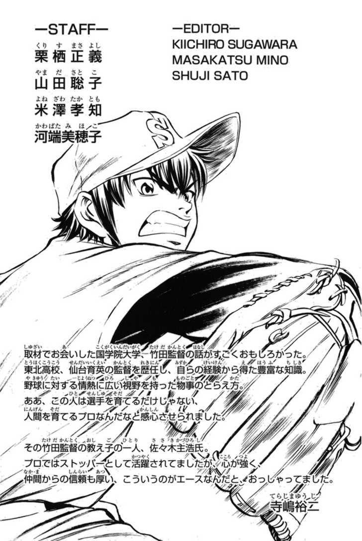 Daiya no A Chapter 48.5 page 17 - Chapter 48.5 : Kazuya Miyuki
