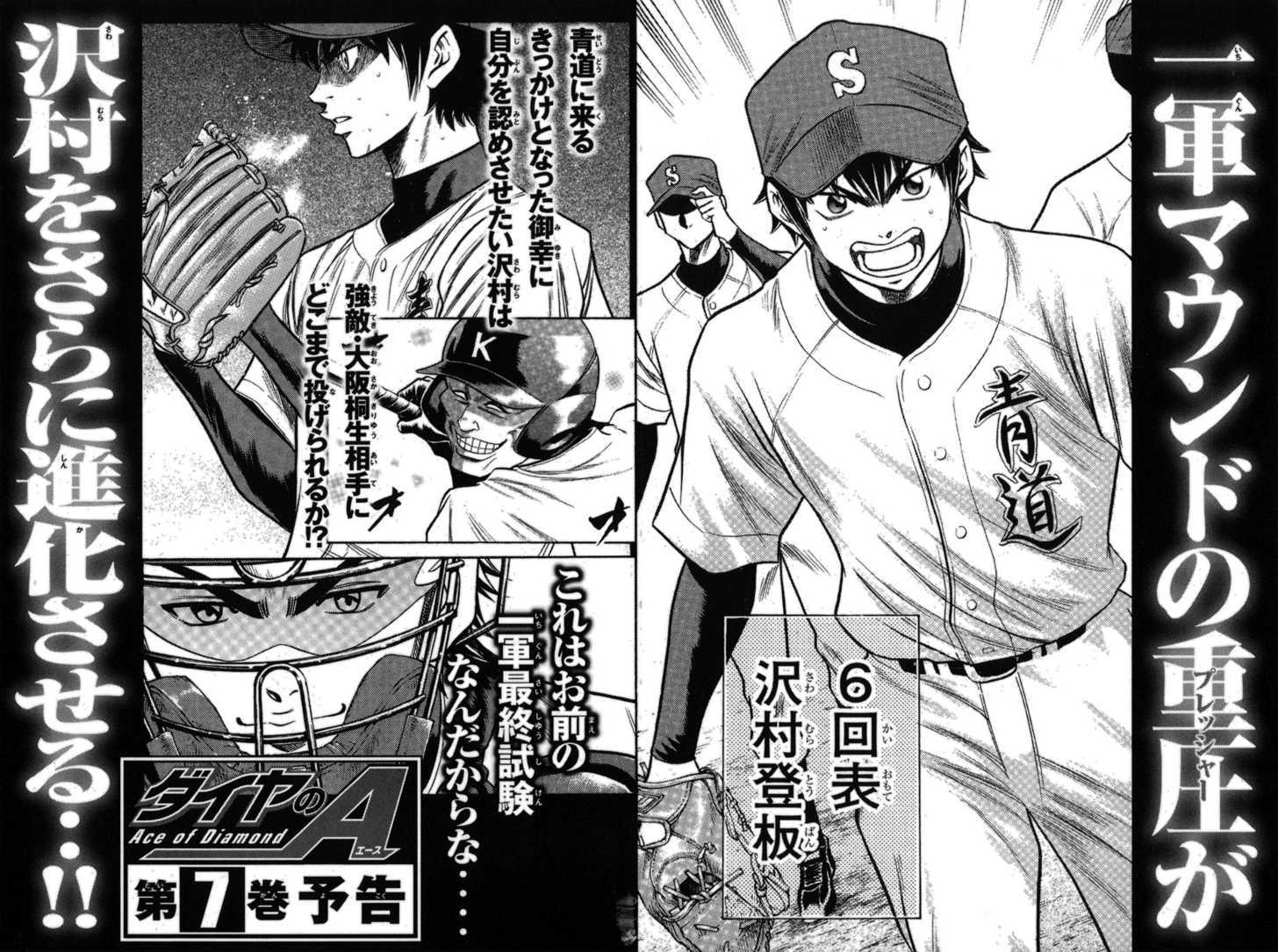 Daiya no A Chapter 48.5 page 18 - Chapter 48.5 : Kazuya Miyuki