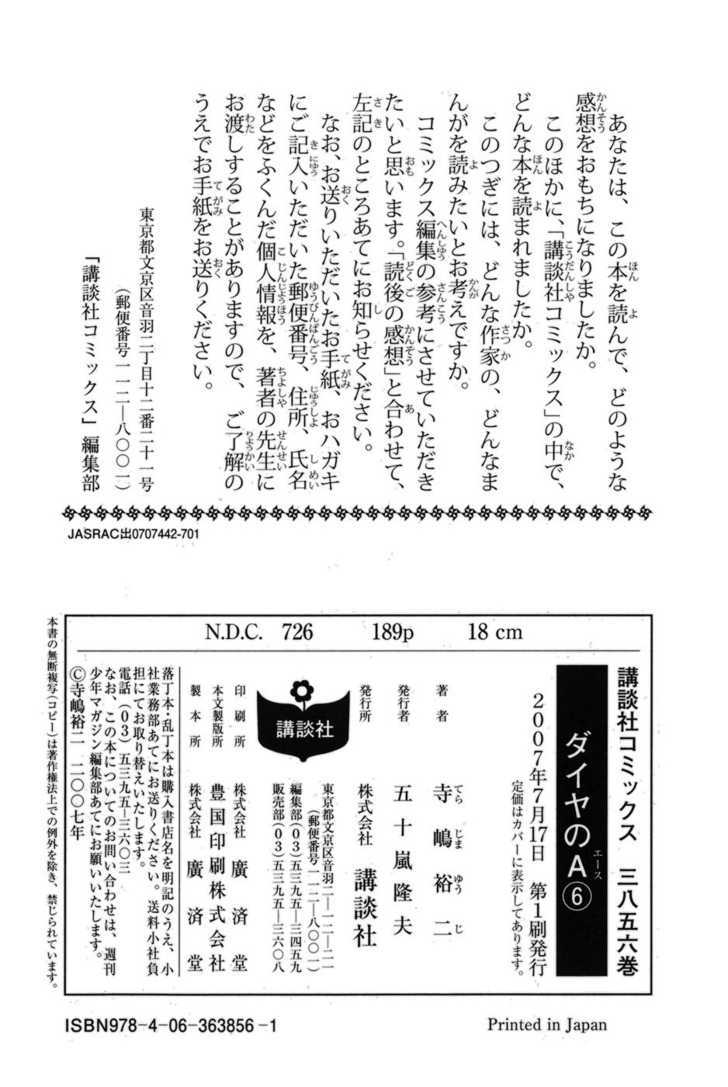 Daiya no A Chapter 48.5 page 19 - Chapter 48.5 : Kazuya Miyuki