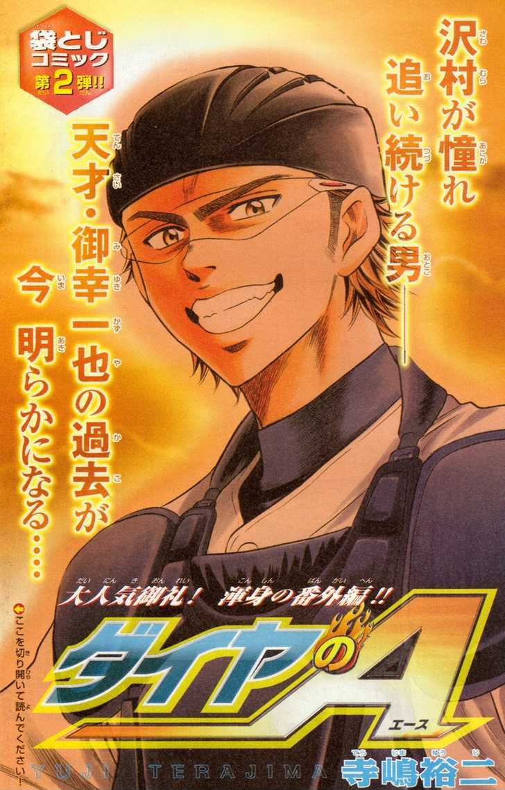 Daiya no A Chapter 48.5 page 22 - Chapter 48.5 : Kazuya Miyuki