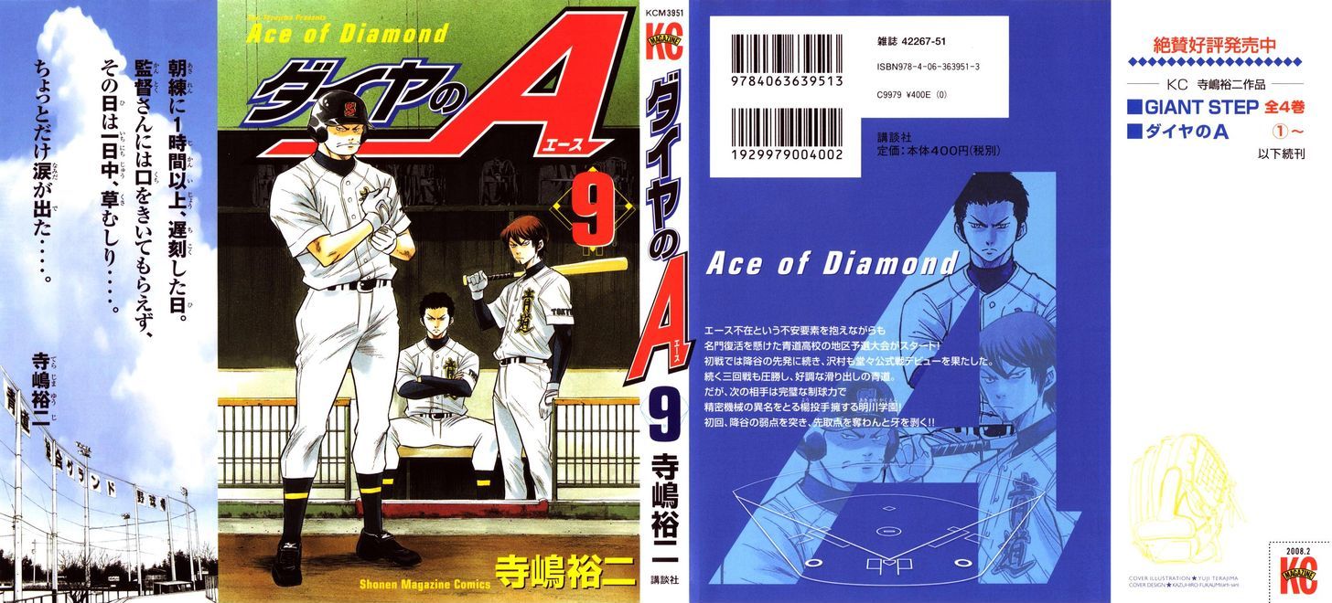 Daiya no A Chapter 67 page 1 - Chapter 67 : Road