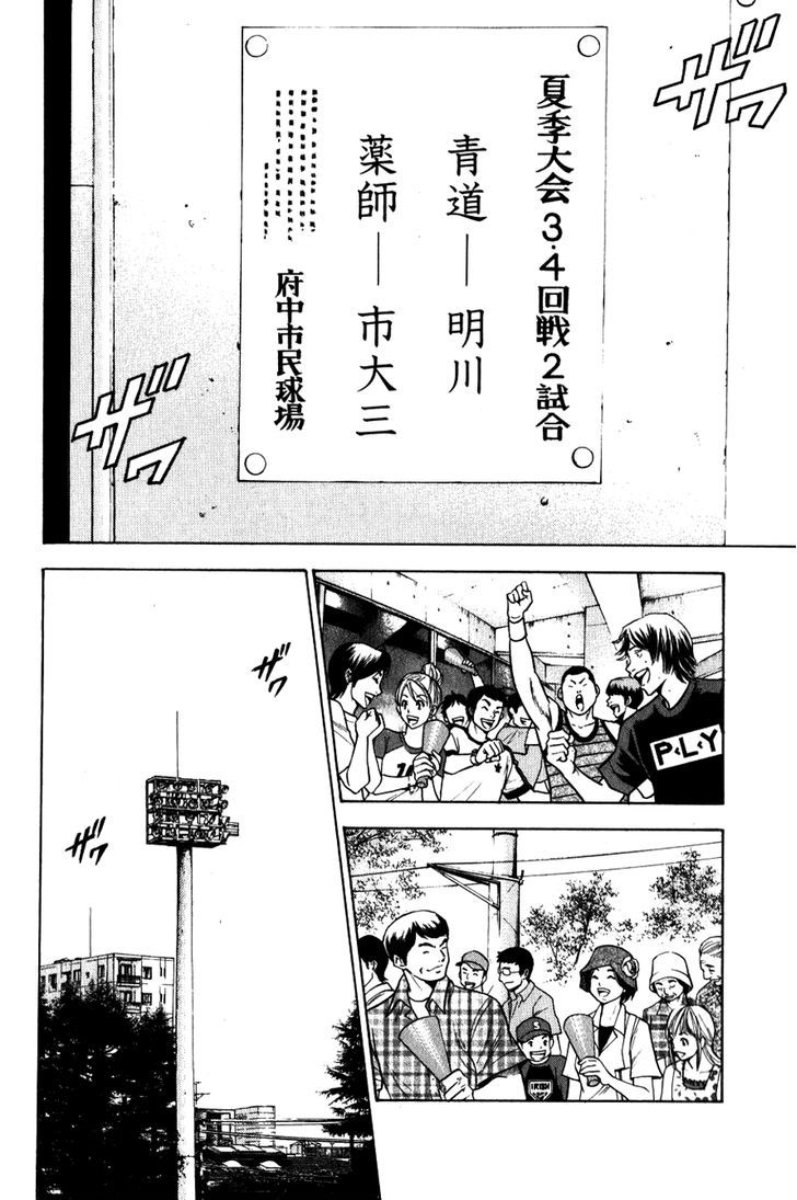 Daiya no A Chapter 73 page 3 - Chapter 73 : The Fourth Round