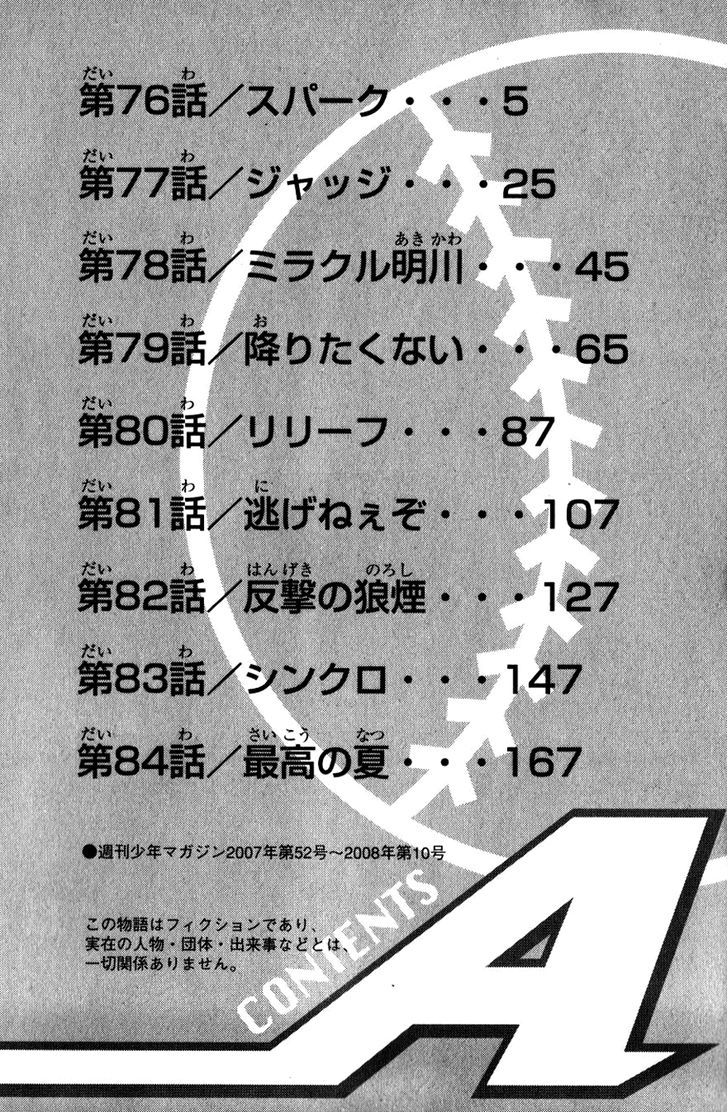 Daiya no A Chapter 76 page 4 - Chapter 76 : Sparks