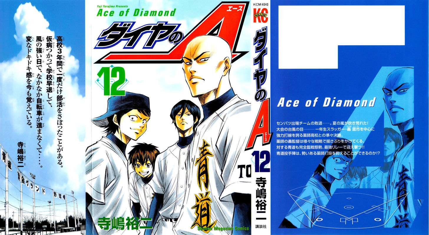 Daiya no A Chapter 85 page 1 - Chapter 85 : No Mark