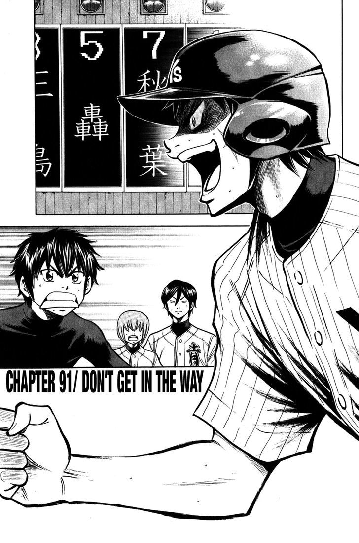 Daiya no A Chapter 91 page 1 - Chapter 91 : Don't Get in the Way