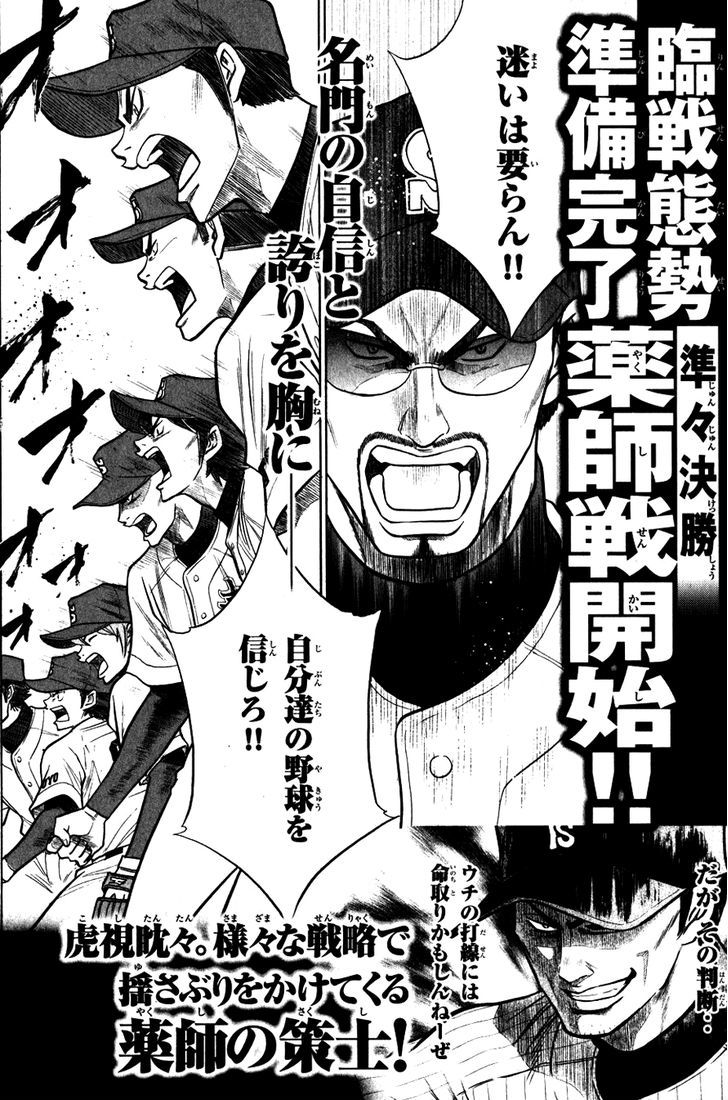 Daiya no A Chapter 93 page 23 - Chapter 93 : Their Respective Summer