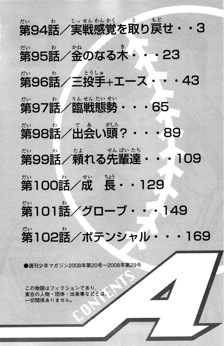 Daiya no A Chapter 94 page 4 - Chapter 94 : Regaining The Match Sense