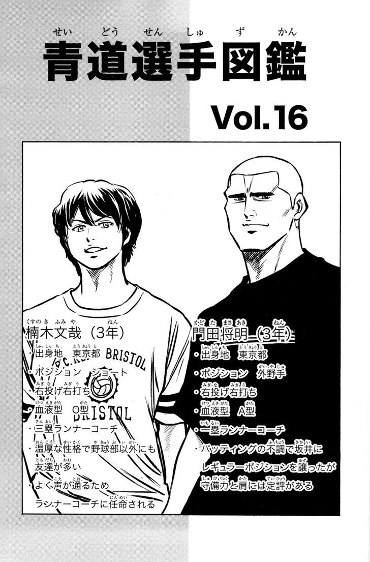Daiya no A Chapter 96 page 22 - Chapter 96 : 3 Pitchers + Ace