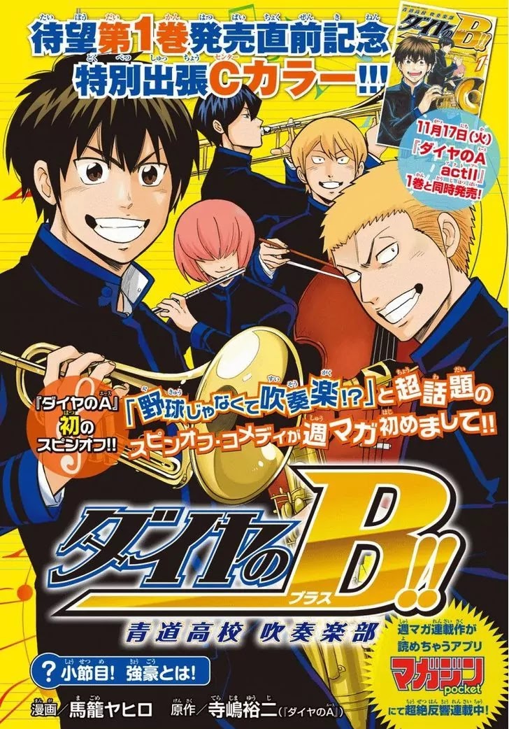 Daiya no B!! - Seidou Koukou Suisou Gakubu Chapter 13.5 page 1 - Chapter 13.5