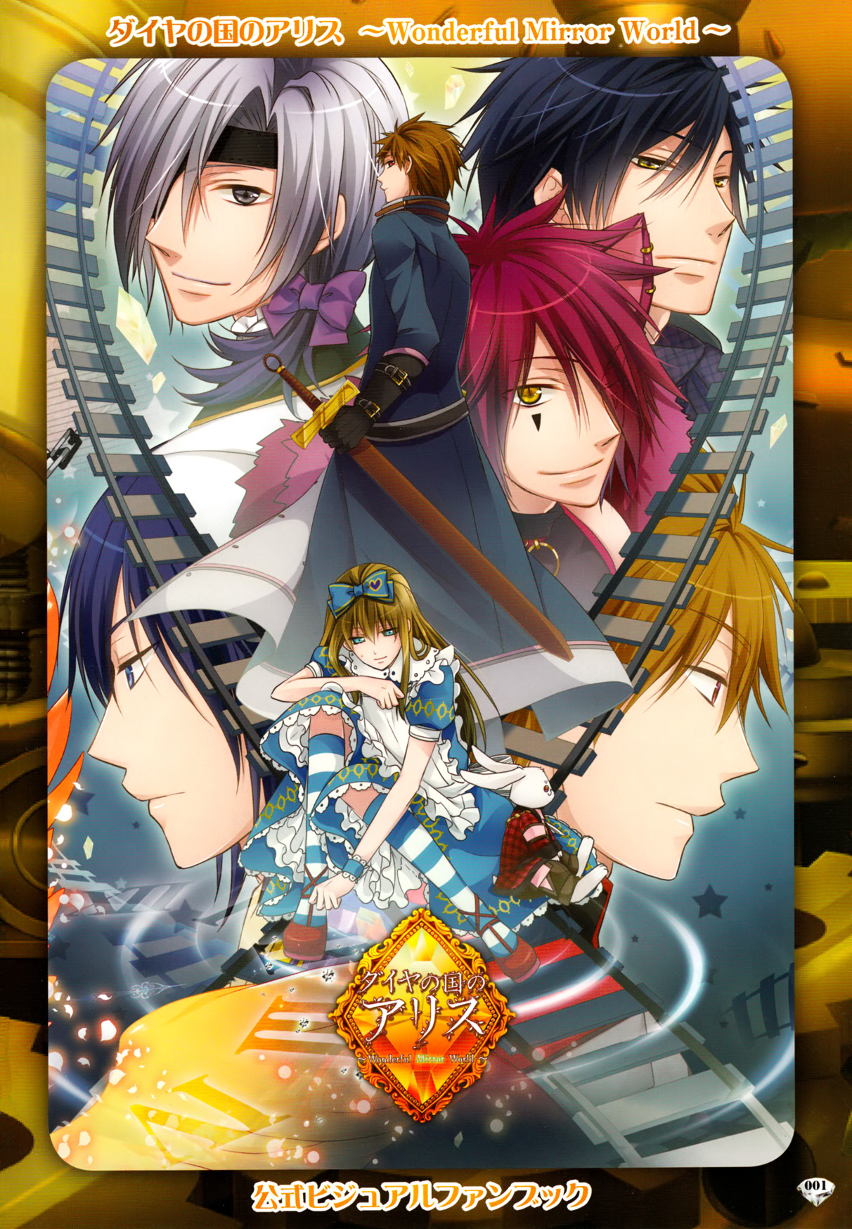 Daiya no Kuni no Alice ~Wonderful Mirror World~ Koushiki Visual Fanbook Chapter 0.2 page 1 - Chapter 0 v2