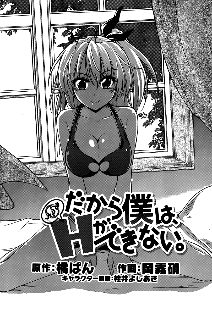 Dakara Boku wa, H ga Dekinai. Chapter 13 page 2 - Chapter 13