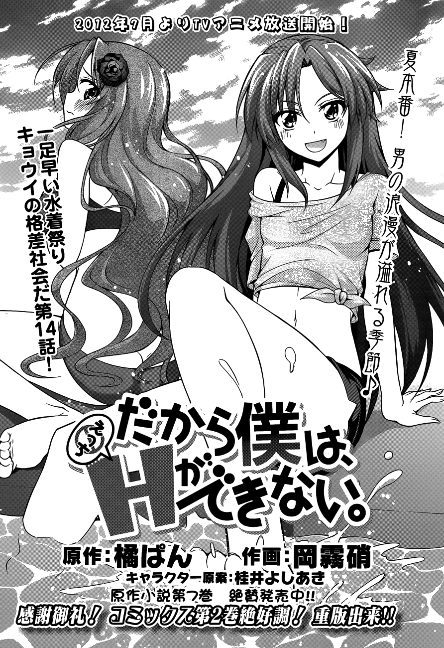 Dakara Boku wa, H ga Dekinai. Chapter 14 page 2 - Chapter 14