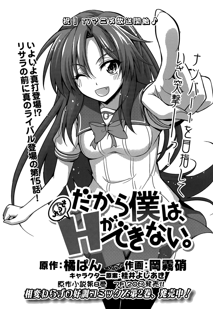 Dakara Boku wa, H ga Dekinai. Chapter 15 page 3 - Chapter 15