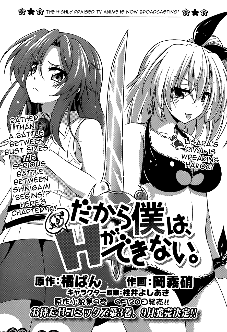 Dakara Boku wa, H ga Dekinai. Chapter 16 page 3 - Chapter 16