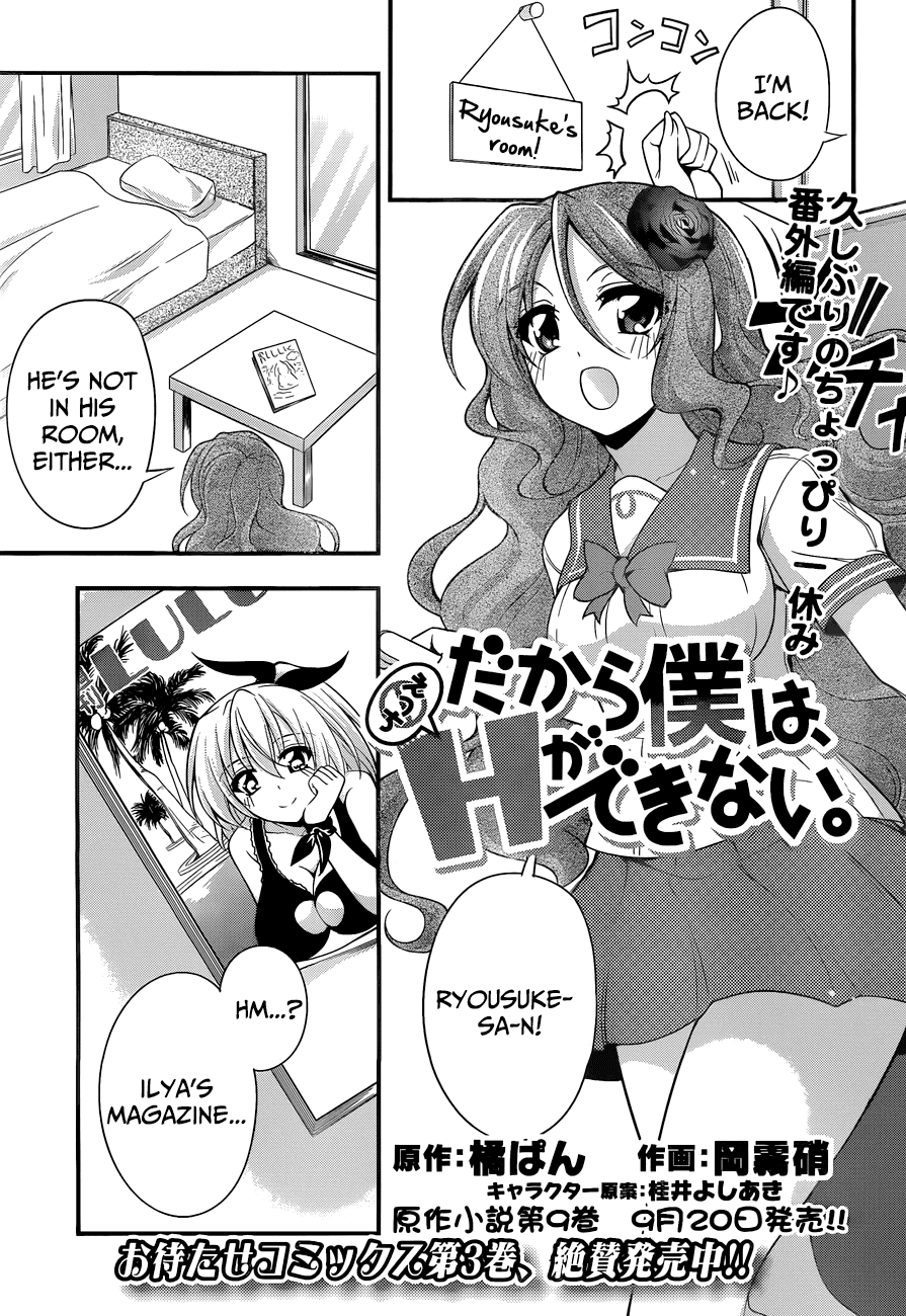 Dakara Boku wa, H ga Dekinai. Chapter 17 page 2 - Chapter 17