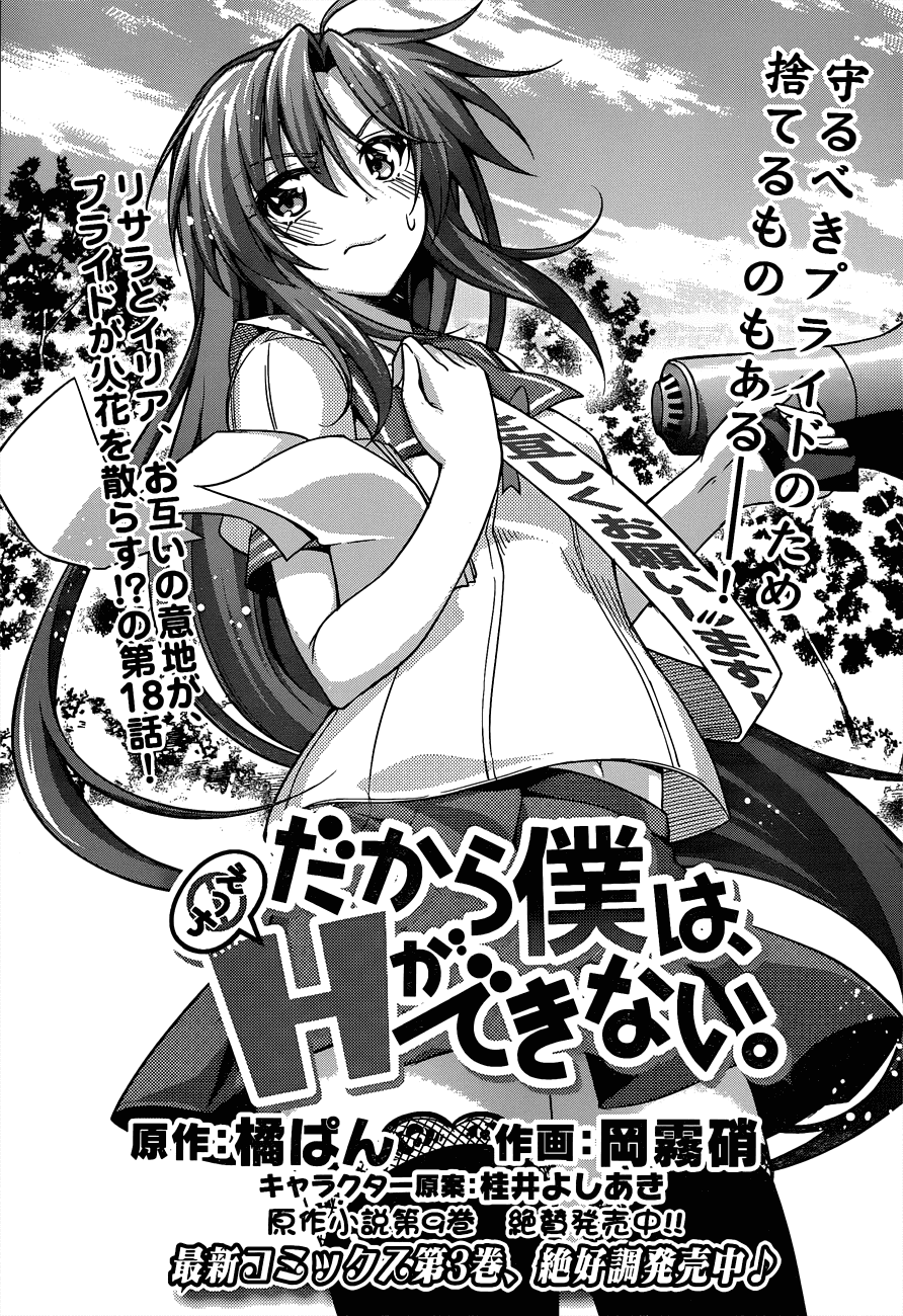 Dakara Boku wa, H ga Dekinai. Chapter 19 page 4 - Chapter 19