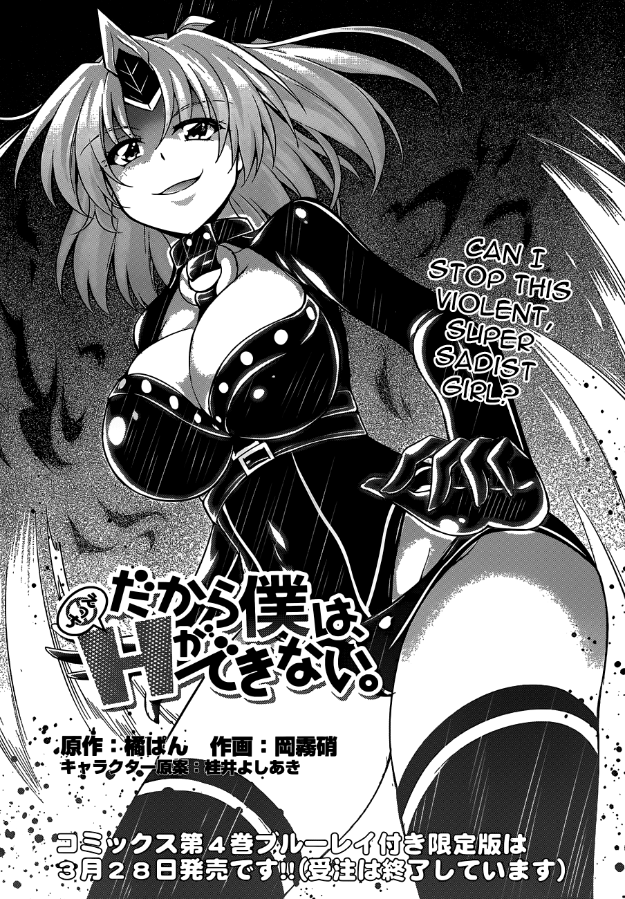 Dakara Boku wa, H ga Dekinai. Chapter 22 page 1 - Chapter 22