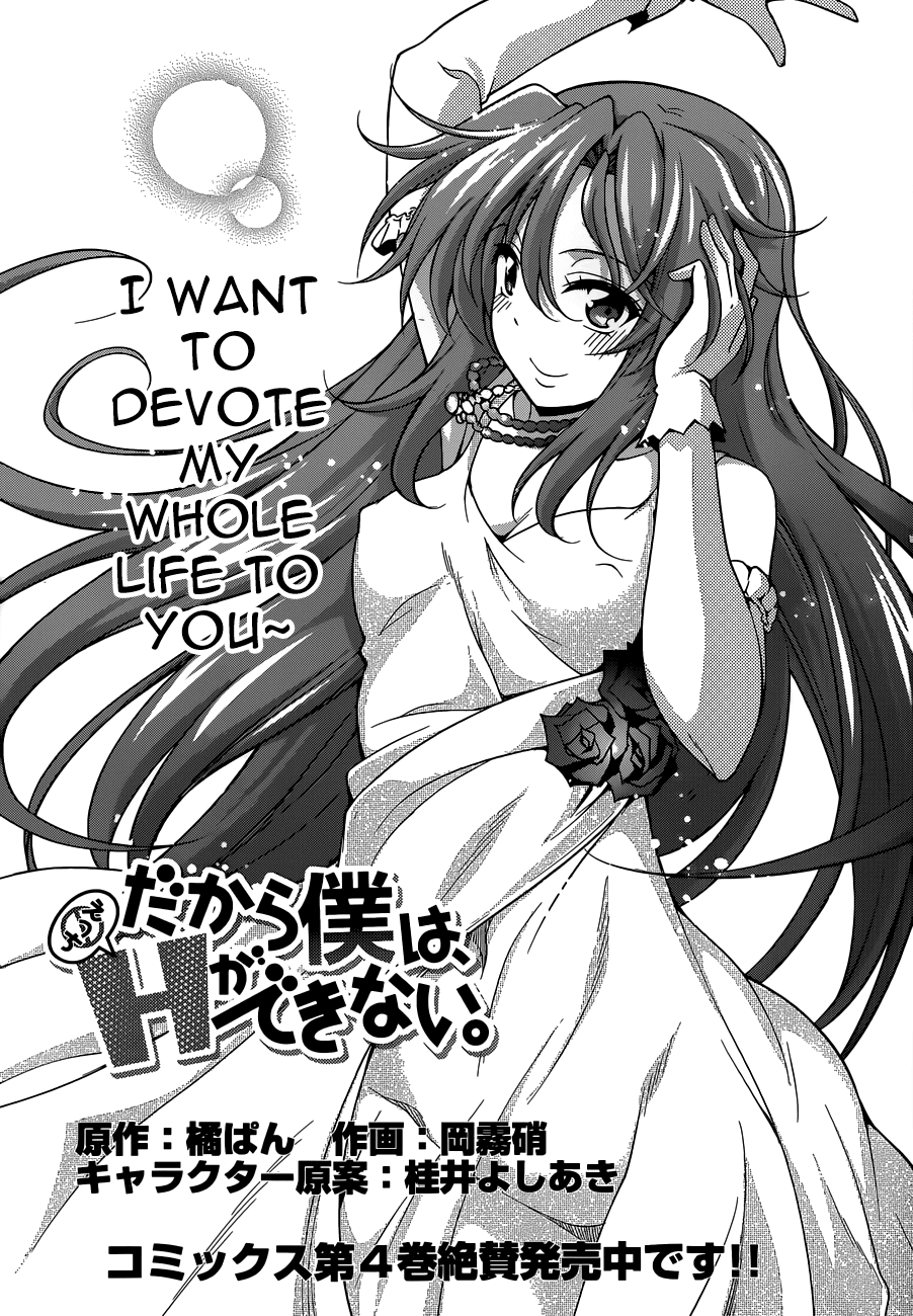 Dakara Boku wa, H ga Dekinai. Chapter 23 page 1 - Chapter 23