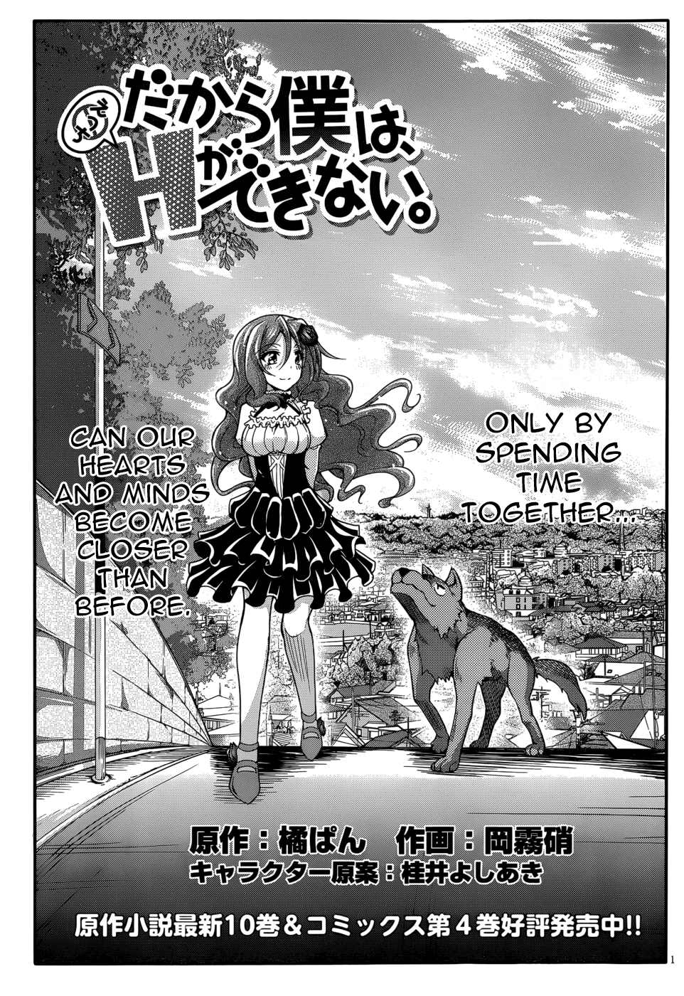 Dakara Boku wa, H ga Dekinai. Chapter 24 page 1 - Chapter 24
