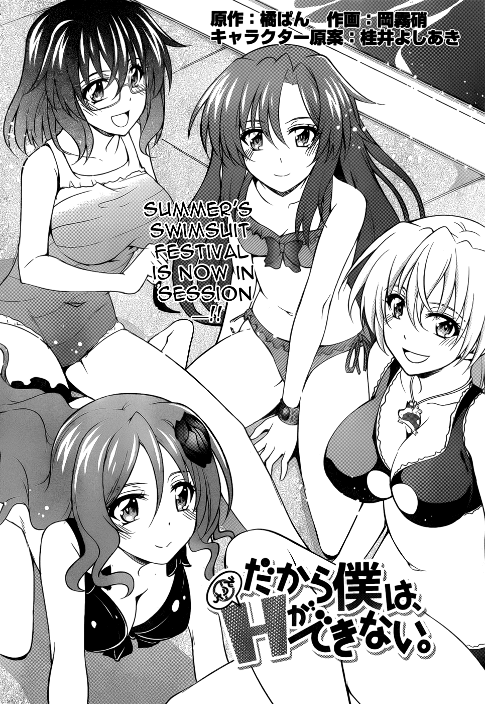 Dakara Boku wa, H ga Dekinai. Chapter 26 page 2 - Chapter 26