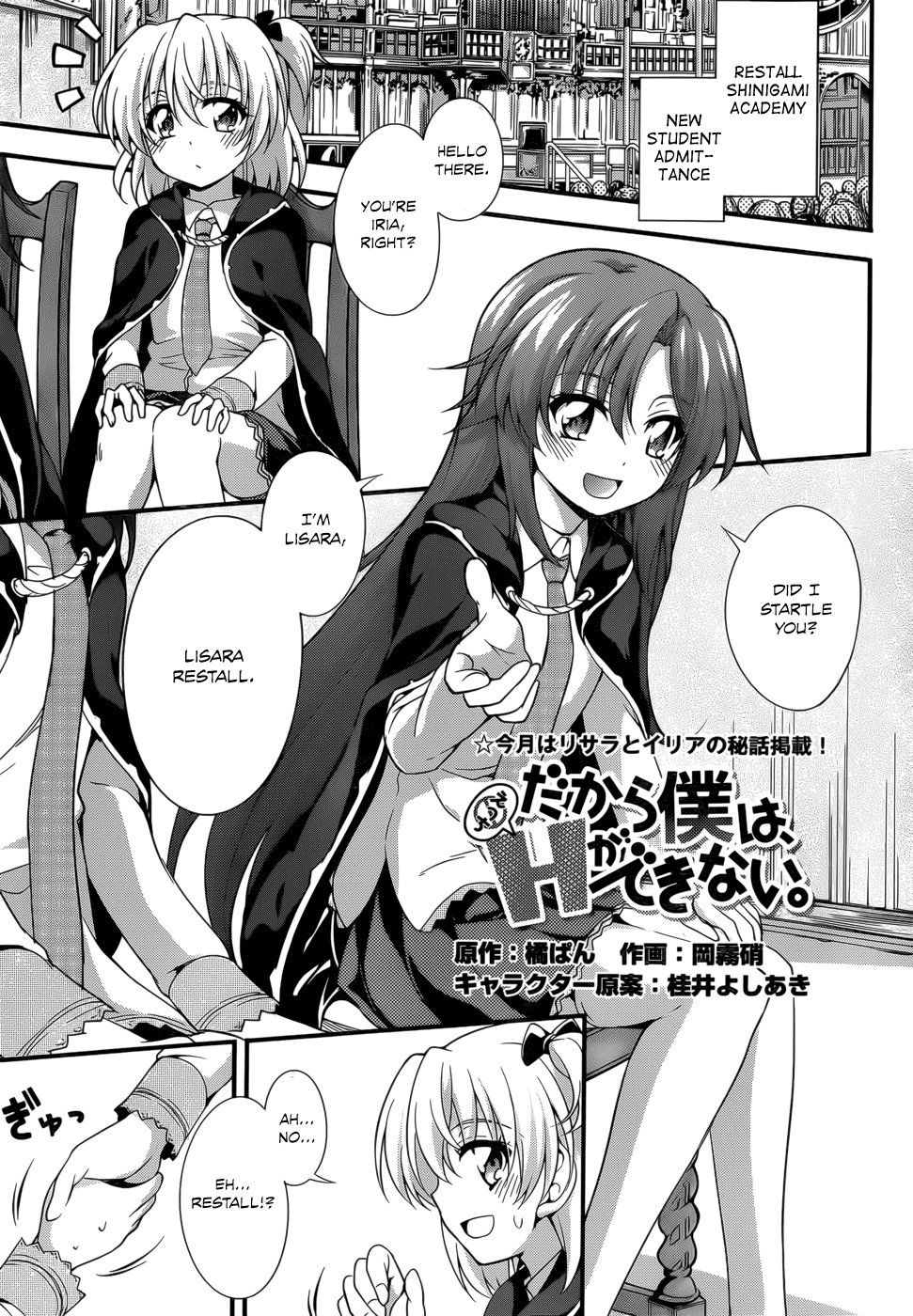 Dakara Boku wa, H ga Dekinai. Chapter 27 page 1 - Chapter 27