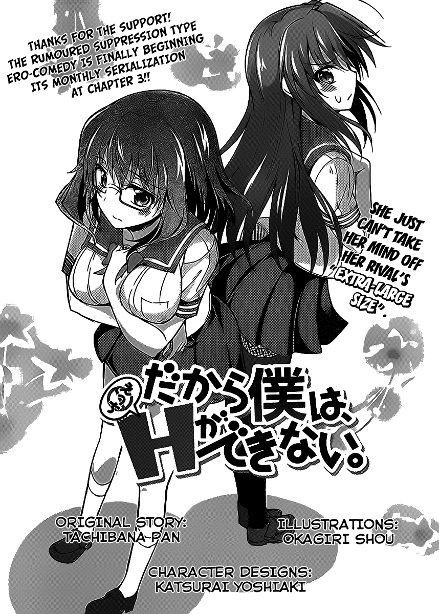 Dakara Boku wa, H ga Dekinai. Chapter 3 page 3 - Chapter 3