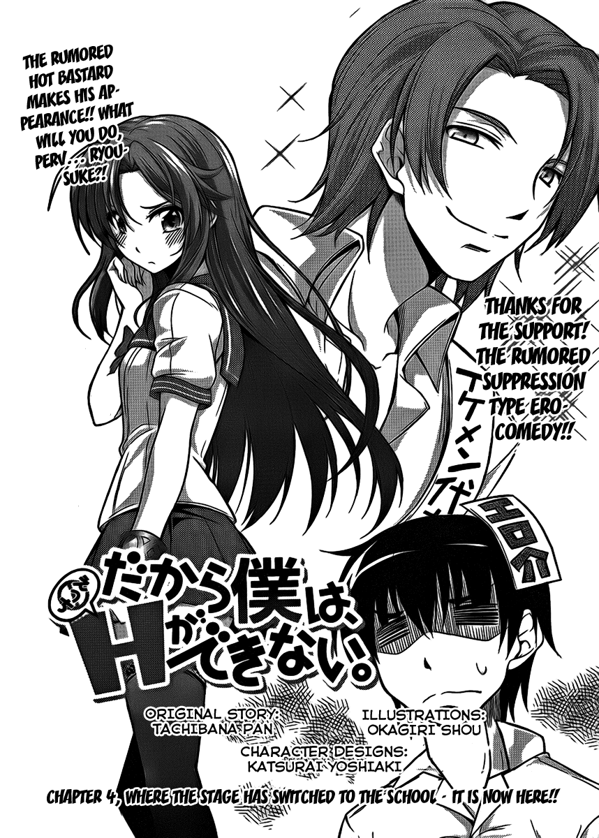 Dakara Boku wa, H ga Dekinai. Chapter 4 page 3 - Chapter 4