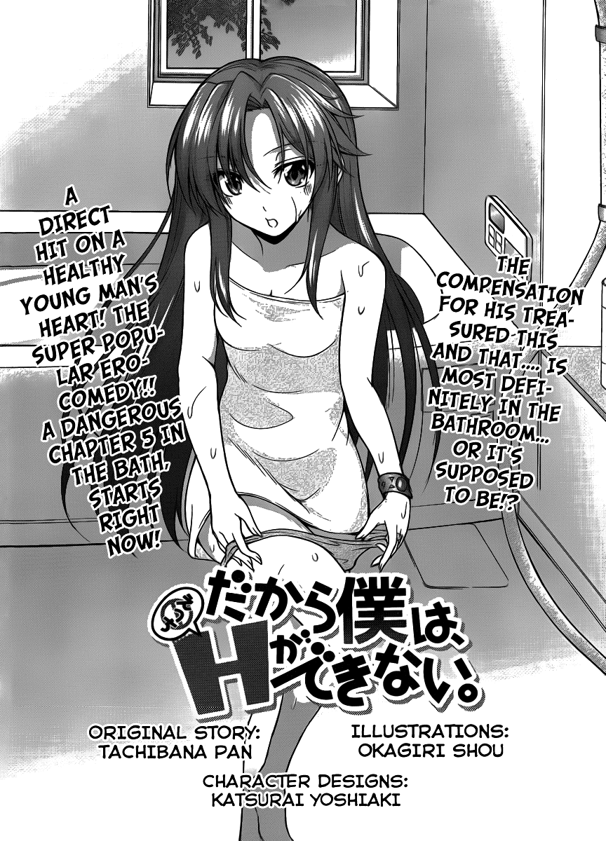 Dakara Boku wa, H ga Dekinai. Chapter 5 page 3 - Chapter 5