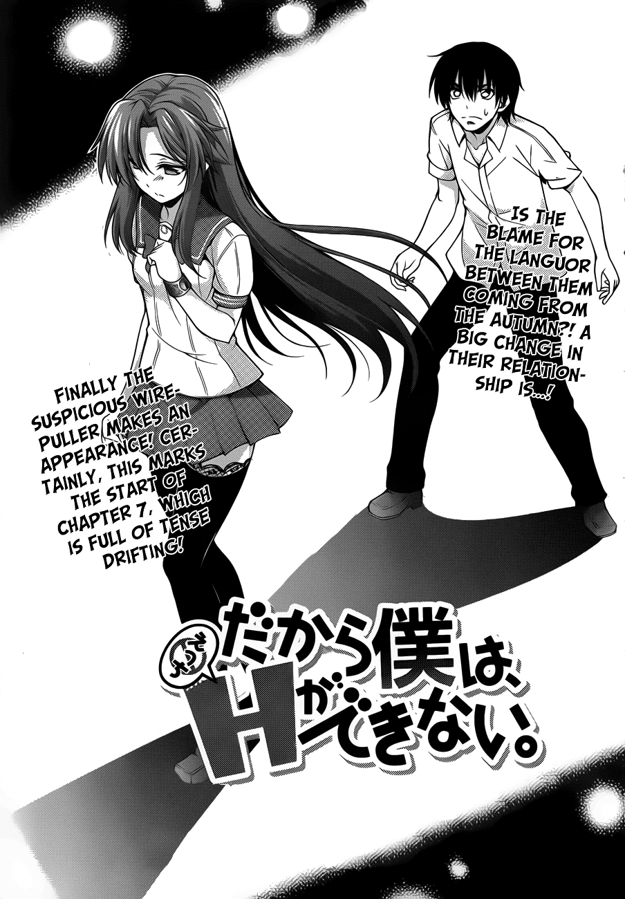 Dakara Boku wa, H ga Dekinai. Chapter 7 page 3 - Chapter 7