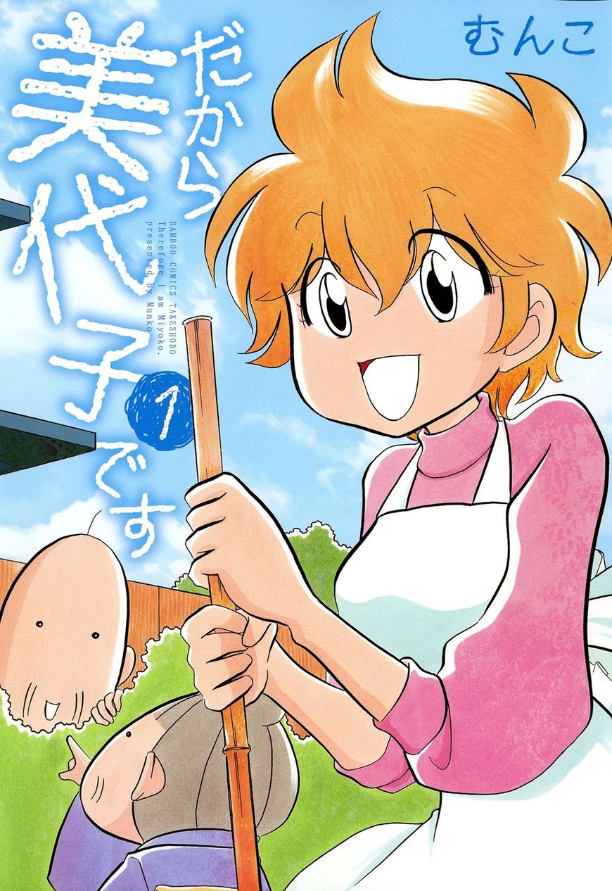 Dakara Miyoko Desu Chapter 1 page 1 - Chapter 1