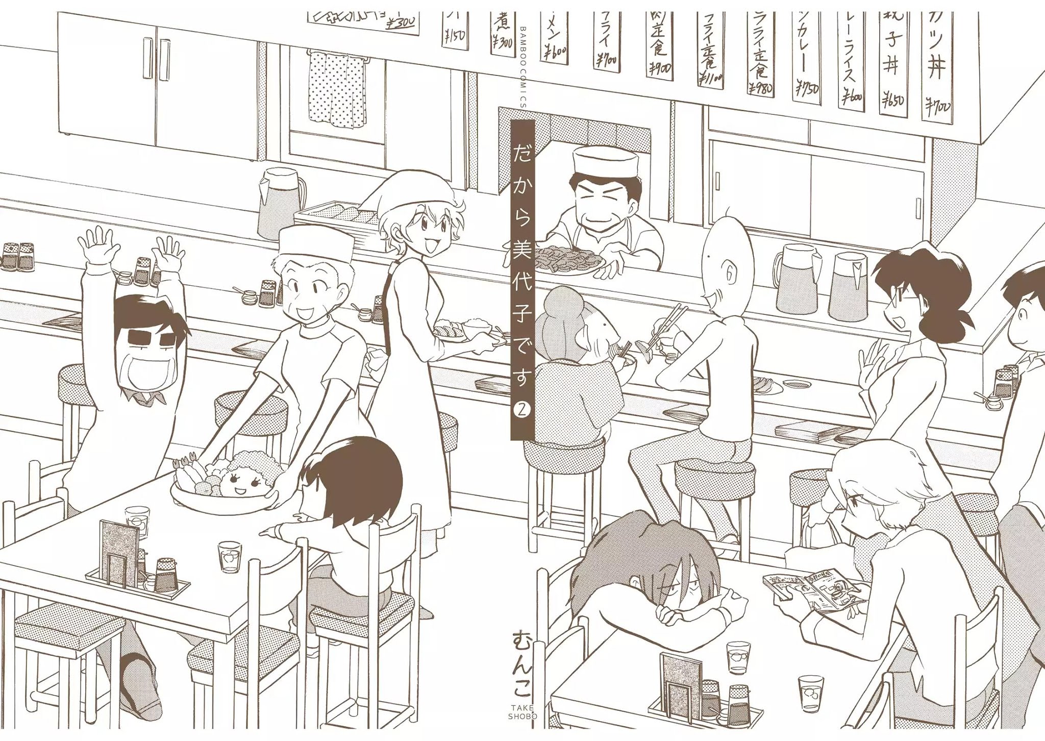 Dakara Miyoko Desu Chapter 33.3 page 6 - Chapter 33.3