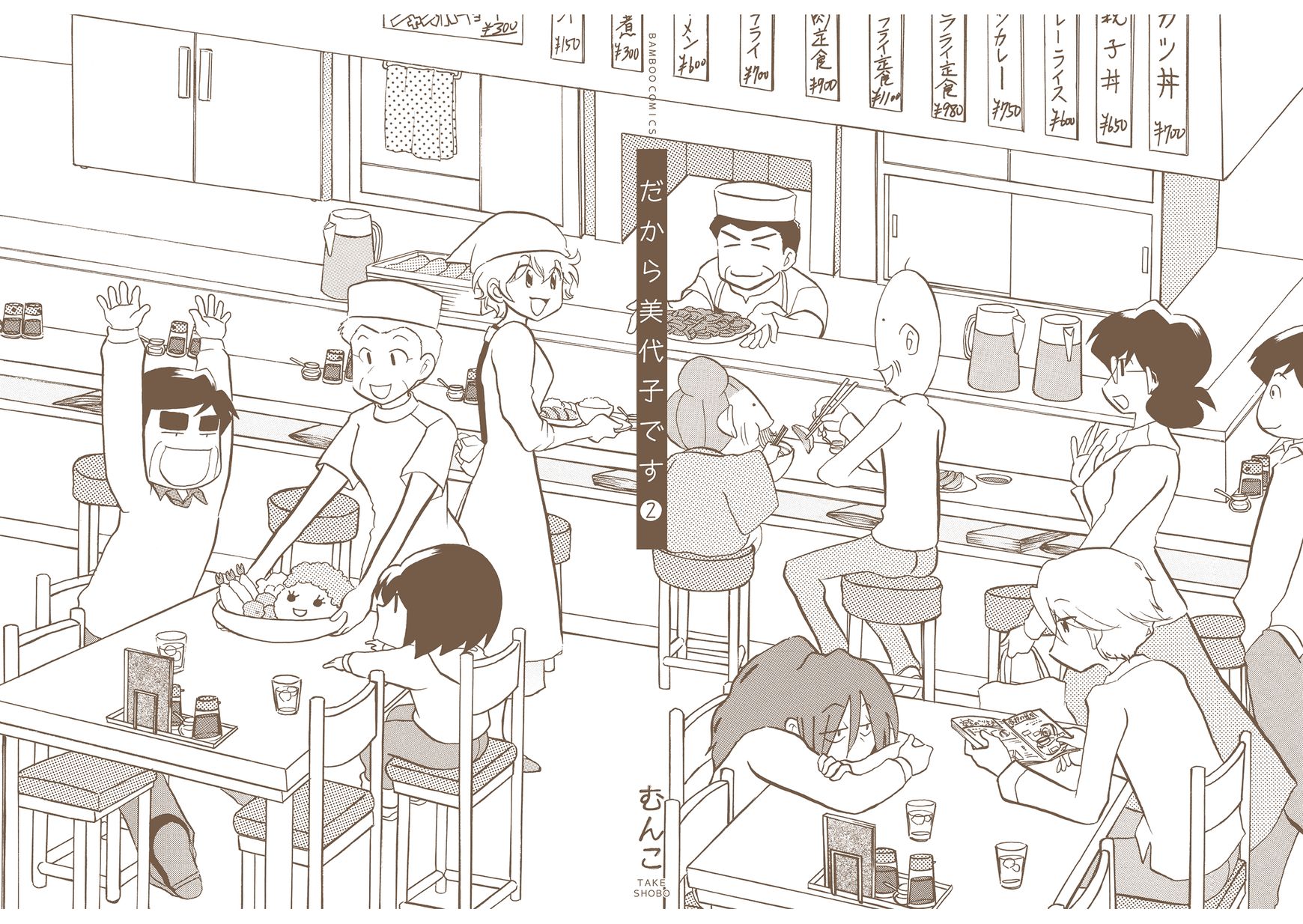 Dakara Miyoko Desu Chapter 33.5 page 14 - Chapter 33.5