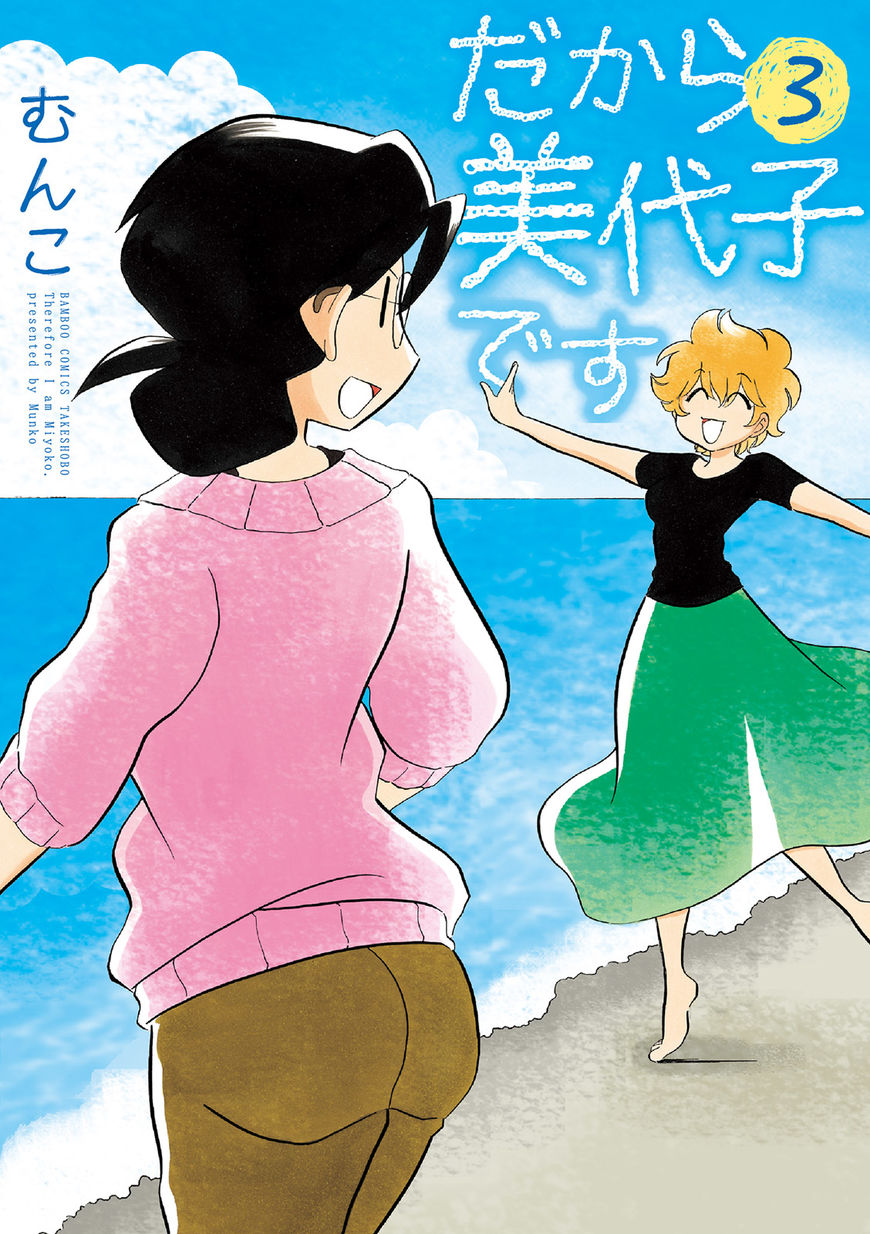 Dakara Miyoko Desu Chapter 34 page 1 - Chapter 34