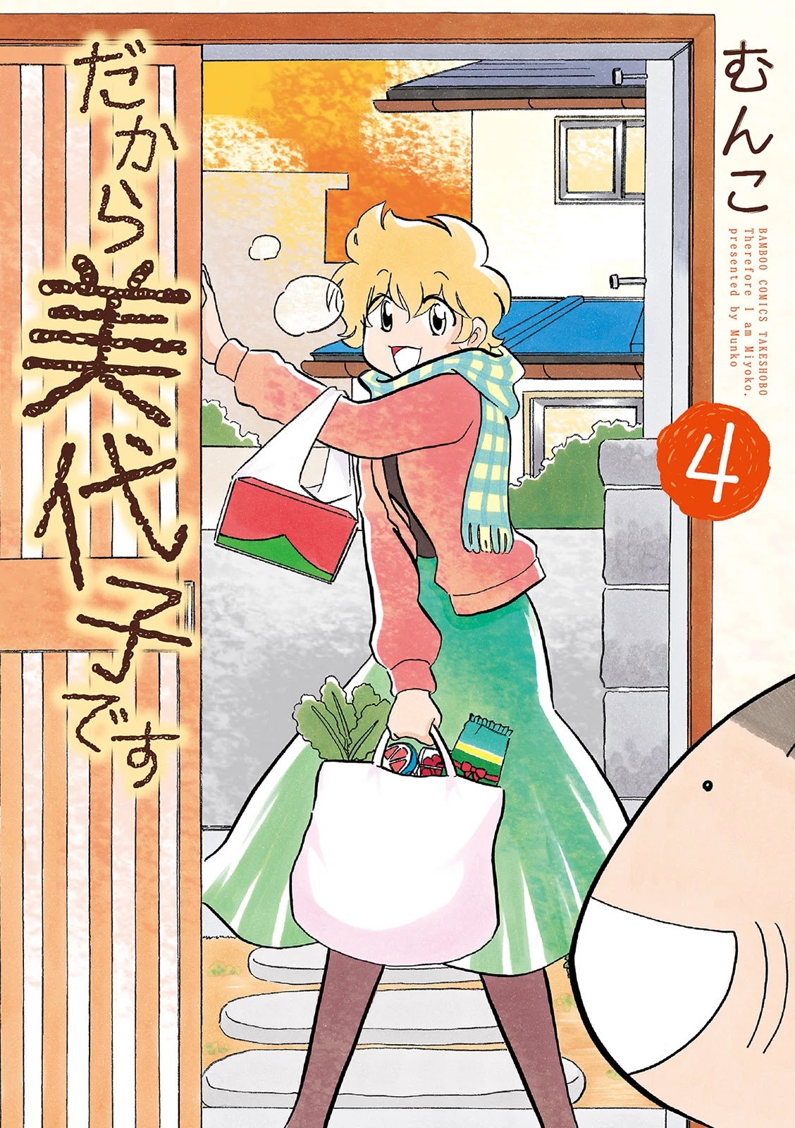 Dakara Miyoko Desu Chapter 51 page 1 - Chapter 51