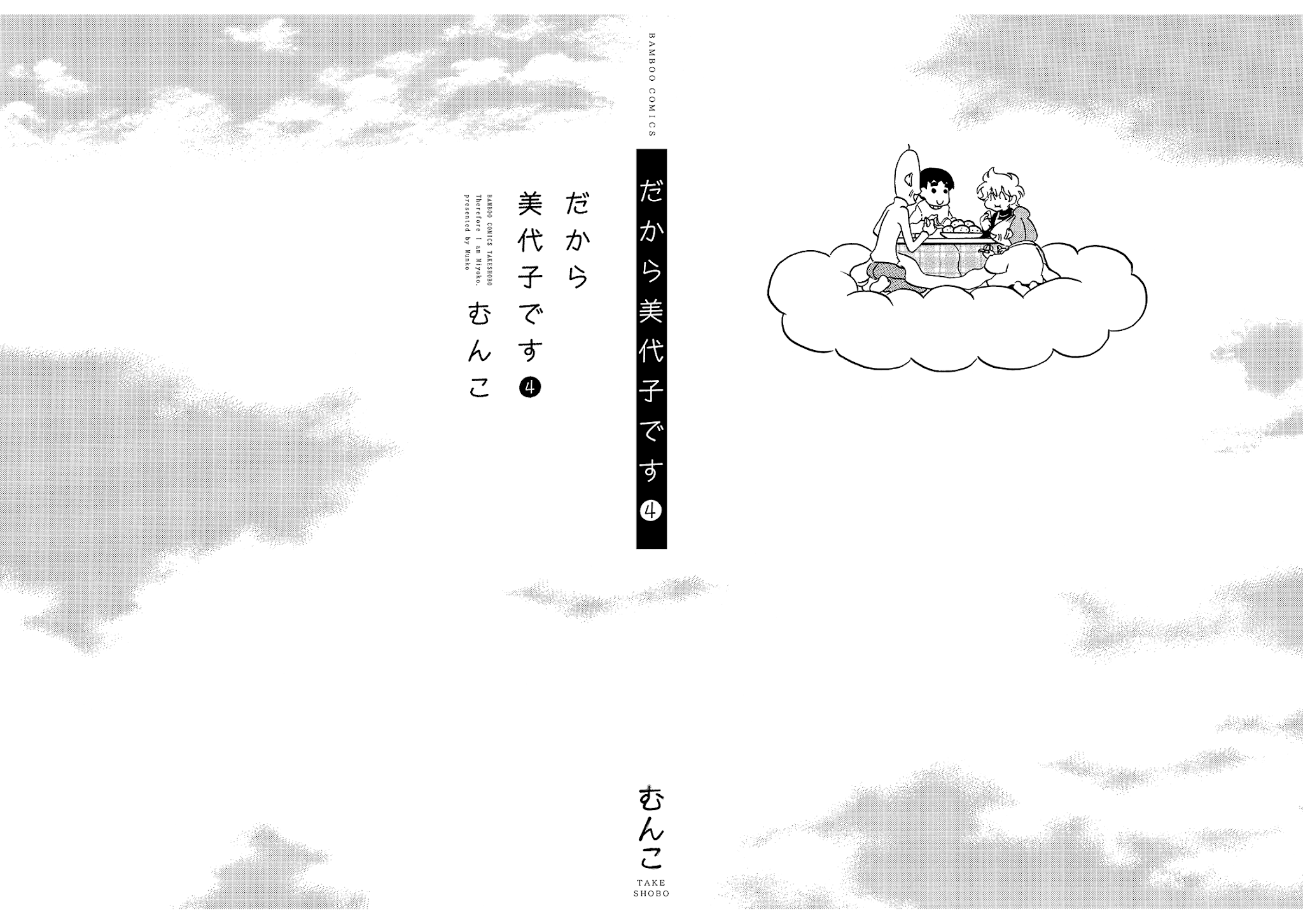 Dakara Miyoko Desu Chapter 66 page 8 - Chapter 66 [END]