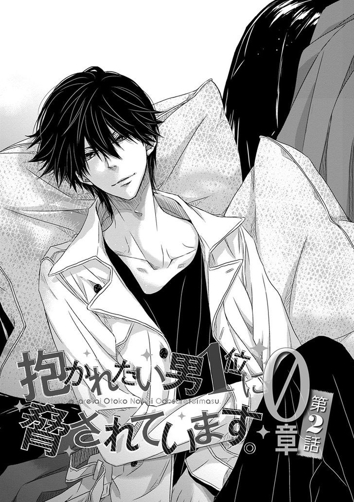 Dakaretai Otoko Ichii ni Odosarete Imasu. Chapter 10 page 1 - Chapter 10 : Section 2