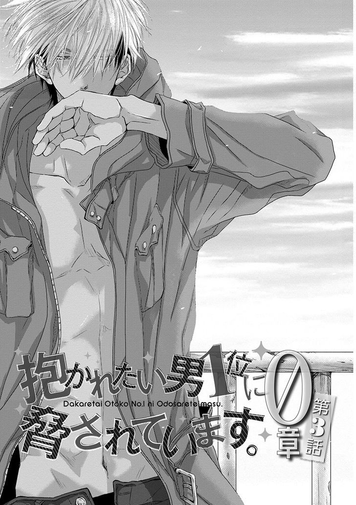Dakaretai Otoko Ichii ni Odosarete Imasu. Chapter 11 page 1 - Chapter 11 : Section 3