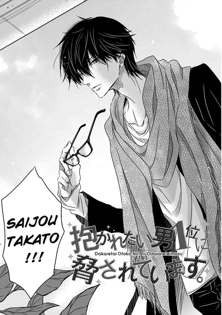 Dakaretai Otoko Ichii ni Odosarete Imasu. Chapter 12 page 4 - Chapter 12