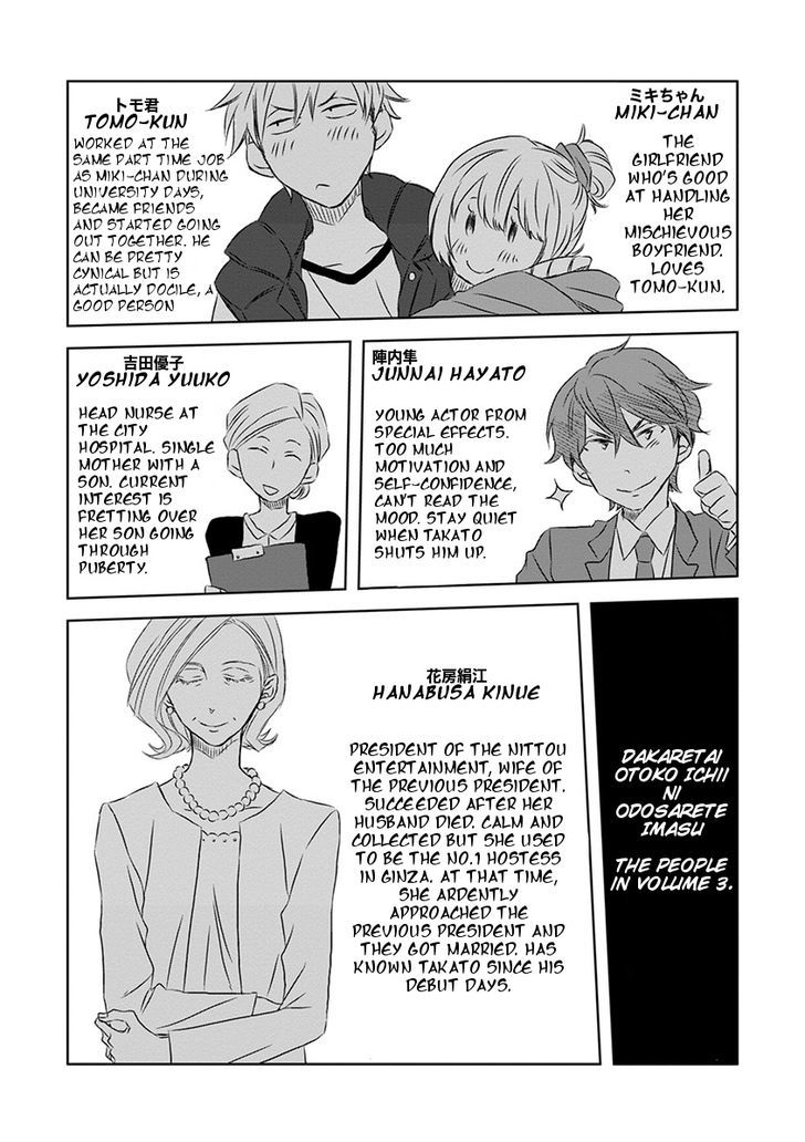 Dakaretai Otoko Ichii ni Odosarete Imasu. Chapter 13 page 26 - Chapter 13 : Section 5