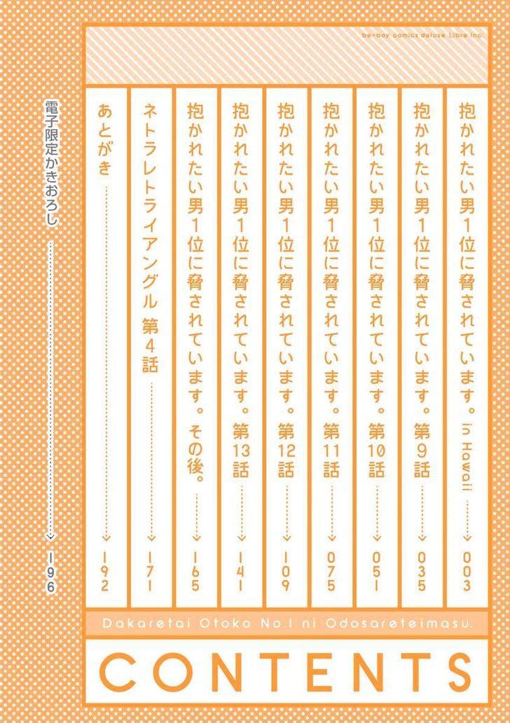 Dakaretai Otoko Ichii ni Odosarete Imasu. Chapter 14 page 4 - Chapter 14