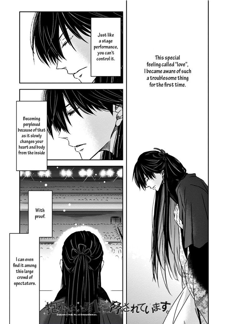 Dakaretai Otoko Ichii ni Odosarete Imasu. Chapter 15 page 2 - Chapter 15