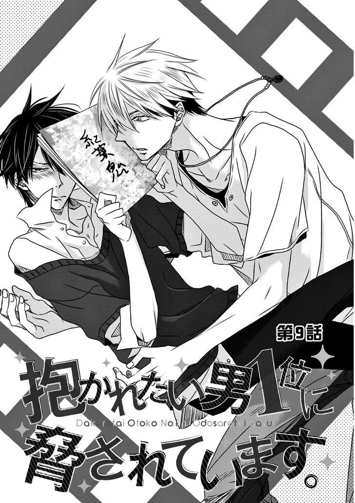 Dakaretai Otoko Ichii ni Odosarete Imasu. Chapter 15 page 4 - Chapter 15