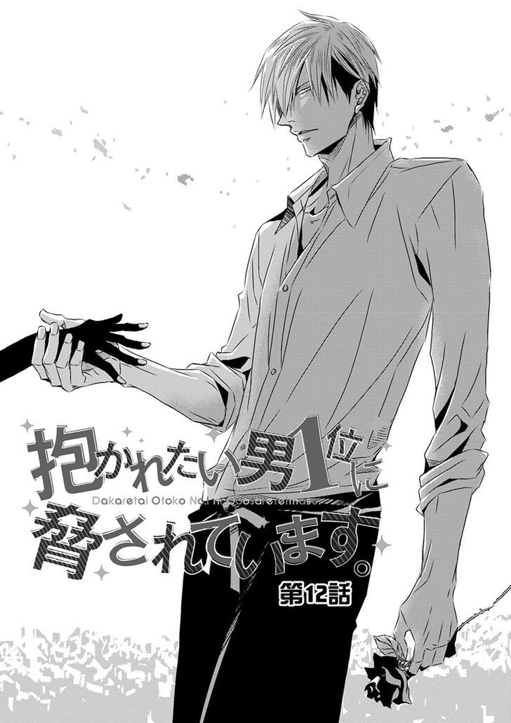 Dakaretai Otoko Ichii ni Odosarete Imasu. Chapter 18 page 2 - Chapter 18